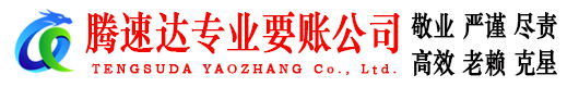 福州收债公司